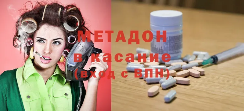 МЕТАДОН methadone  продажа наркотиков  Коммунар 